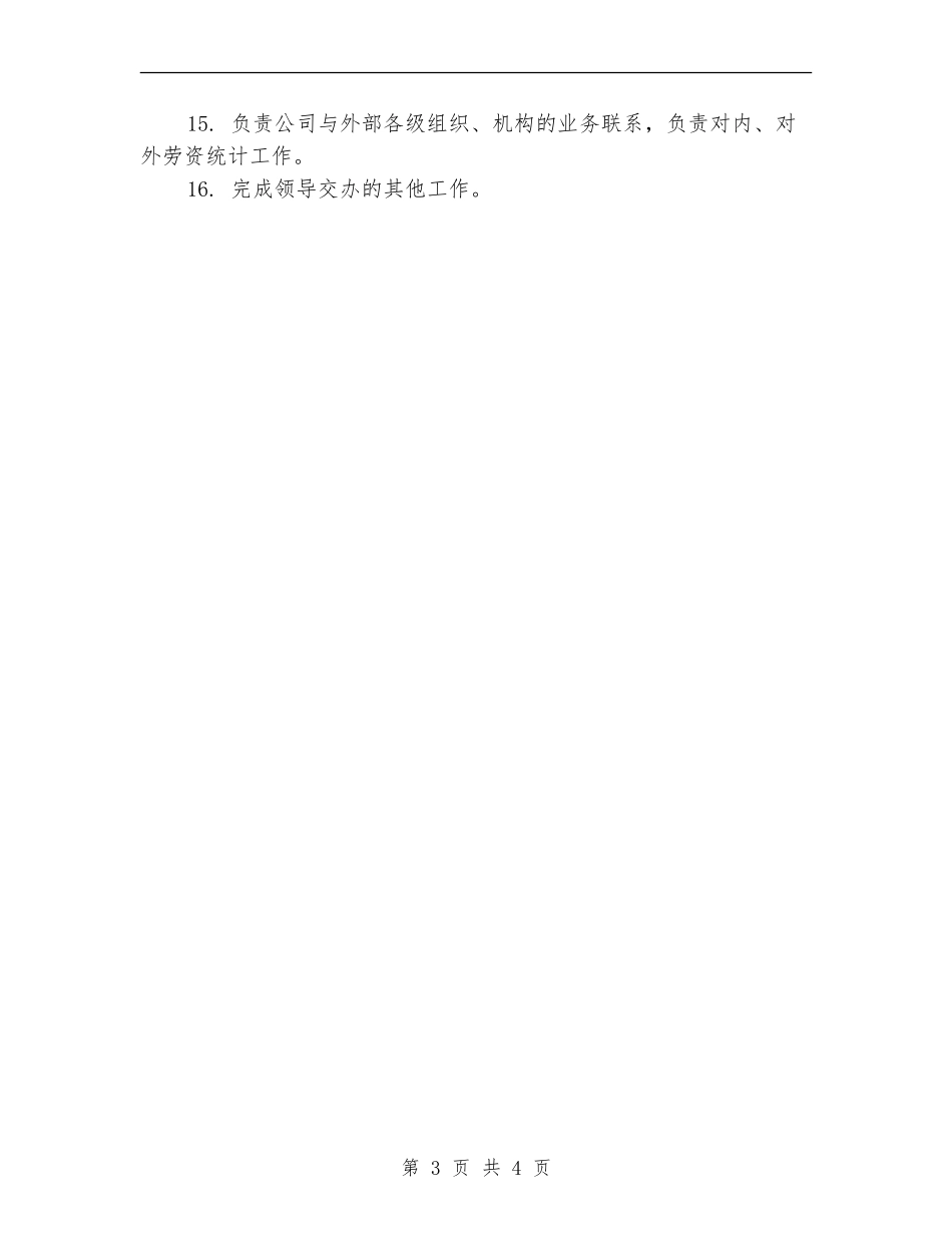 公司人事部个人2024工作计划_第3页
