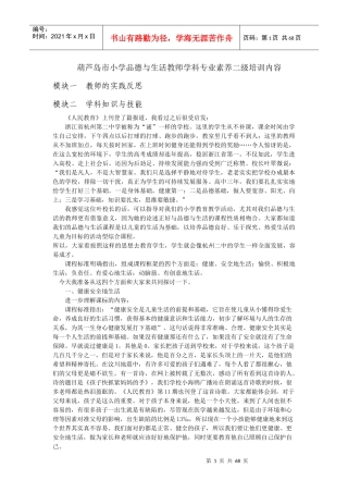 葫芦岛市小学品德与生活教师学科专业素养二级培训内容