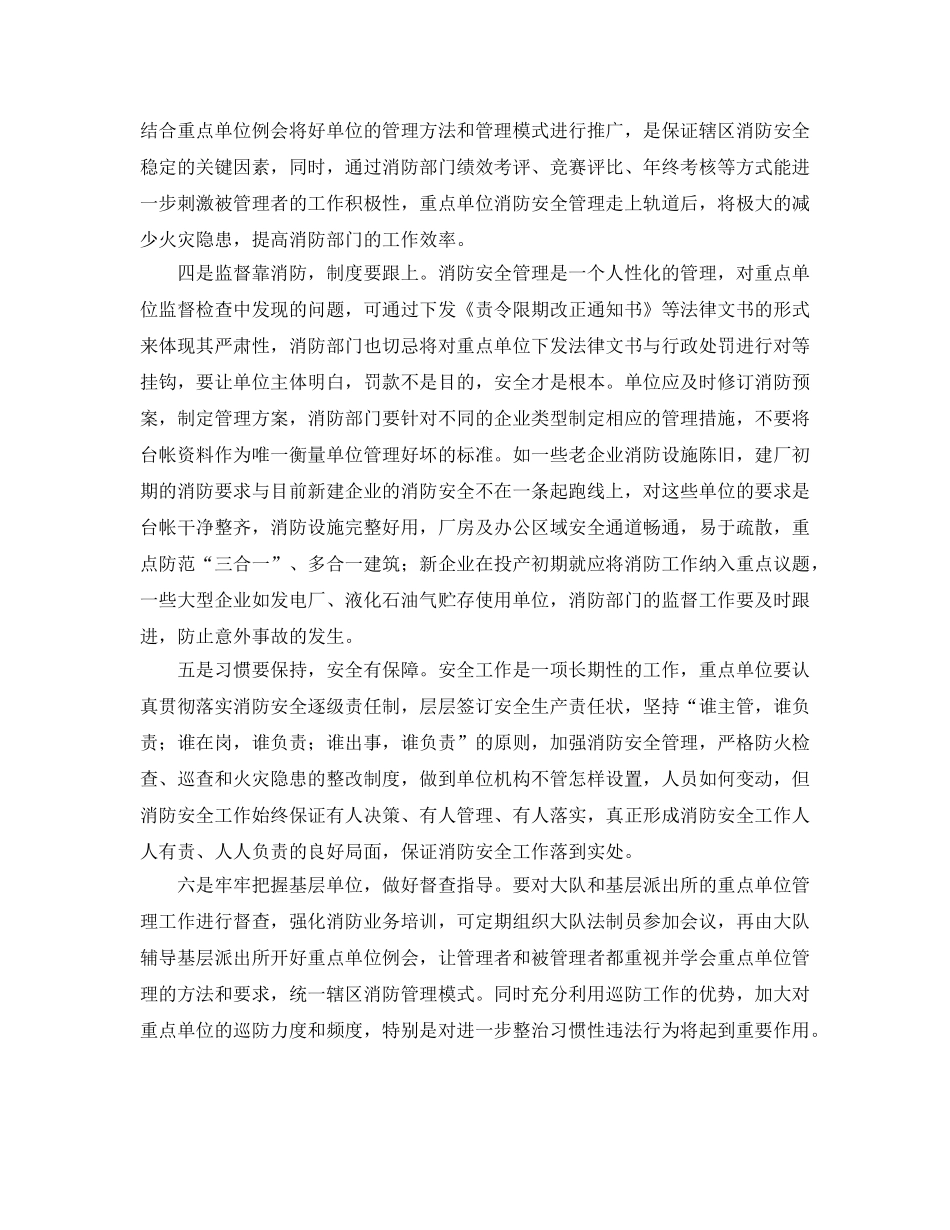 《安全管理》之加强重点单位消防安全管理的几点看法 _第3页
