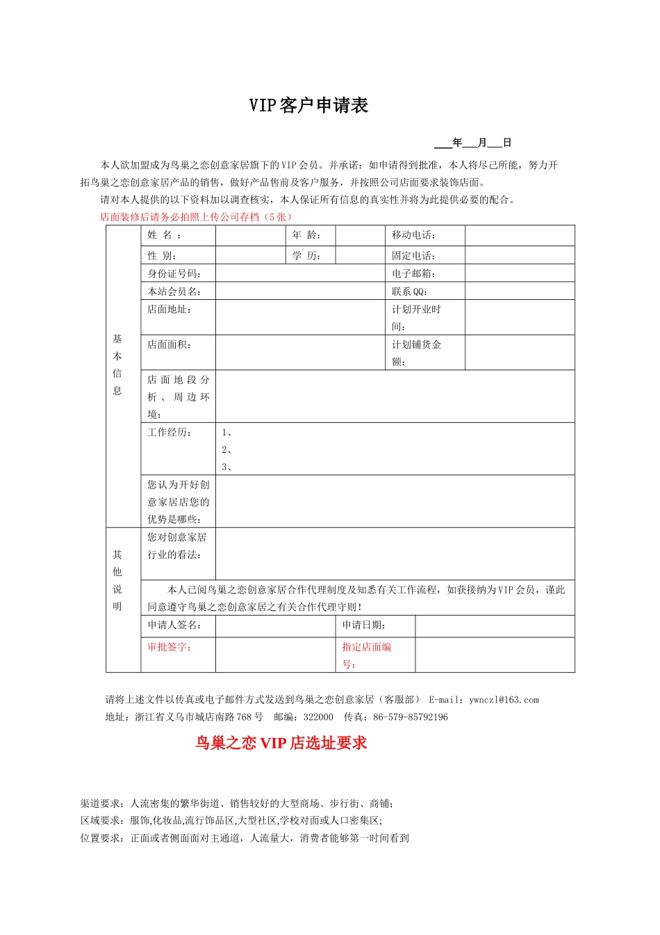 VIP客户申请表(4)_第1页