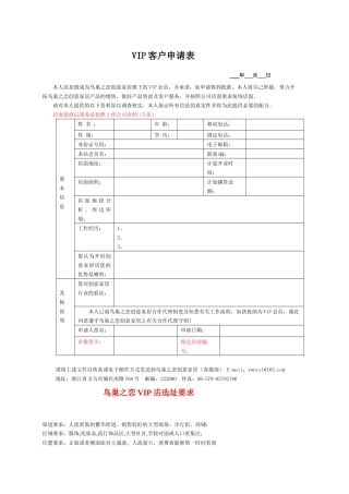 VIP客户申请表(4)