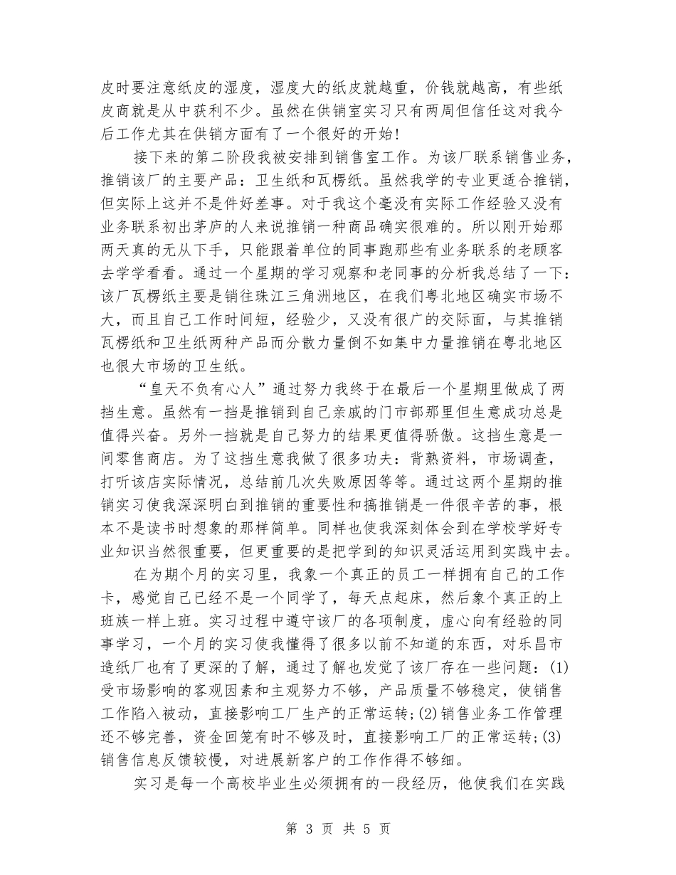 2024年6月实习报告2_第3页