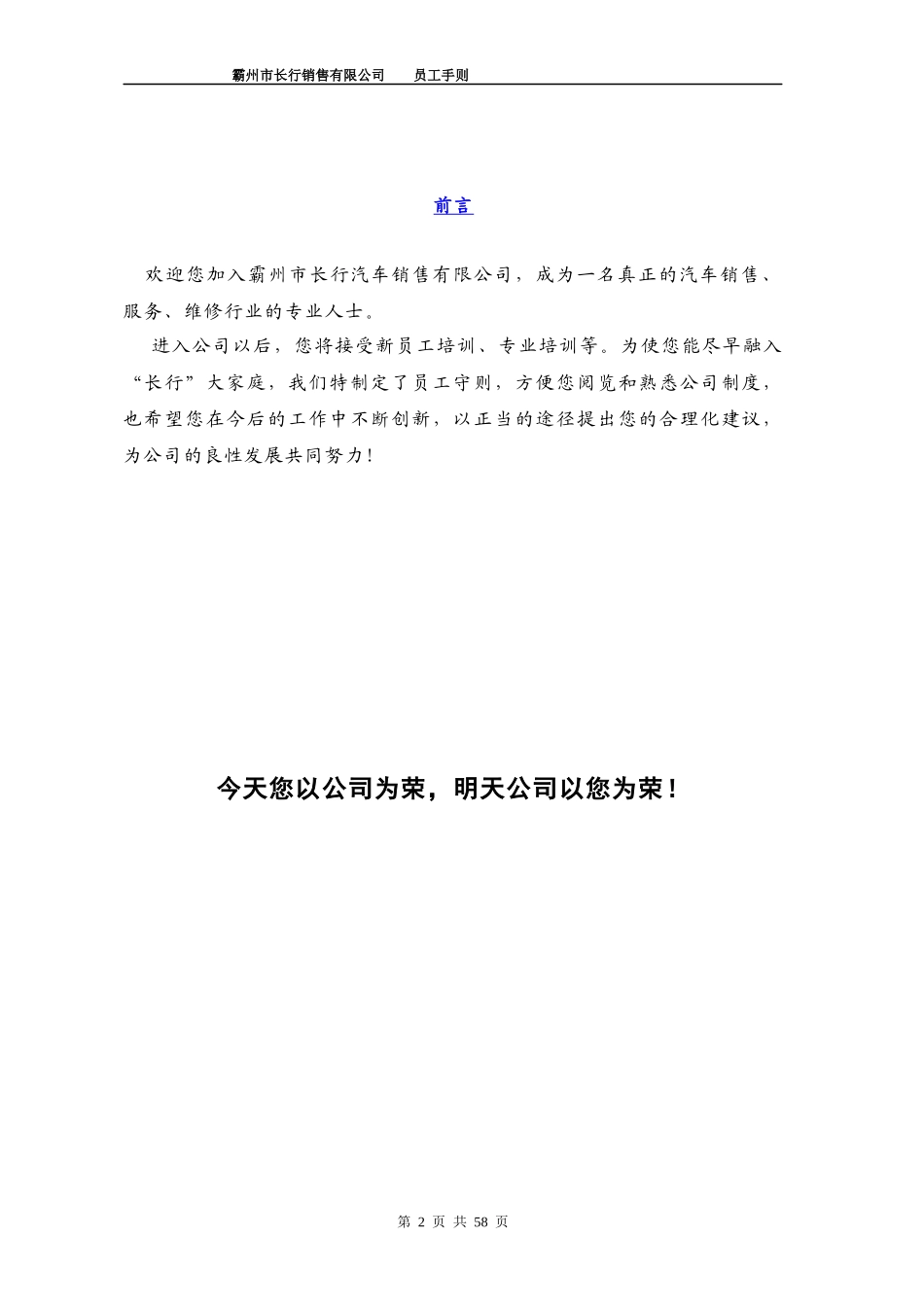 某汽车传祺员工手册(2017新订)_第2页