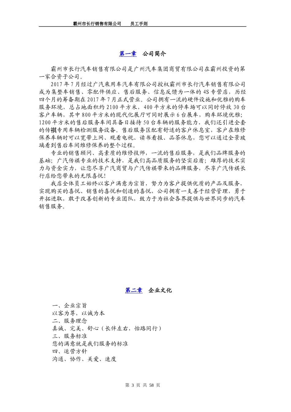 某汽车传祺员工手册(2017新订)_第3页