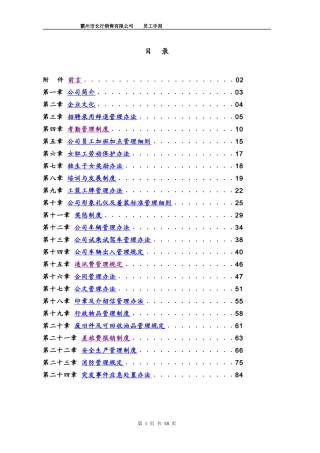某汽车传祺员工手册(2017新订)