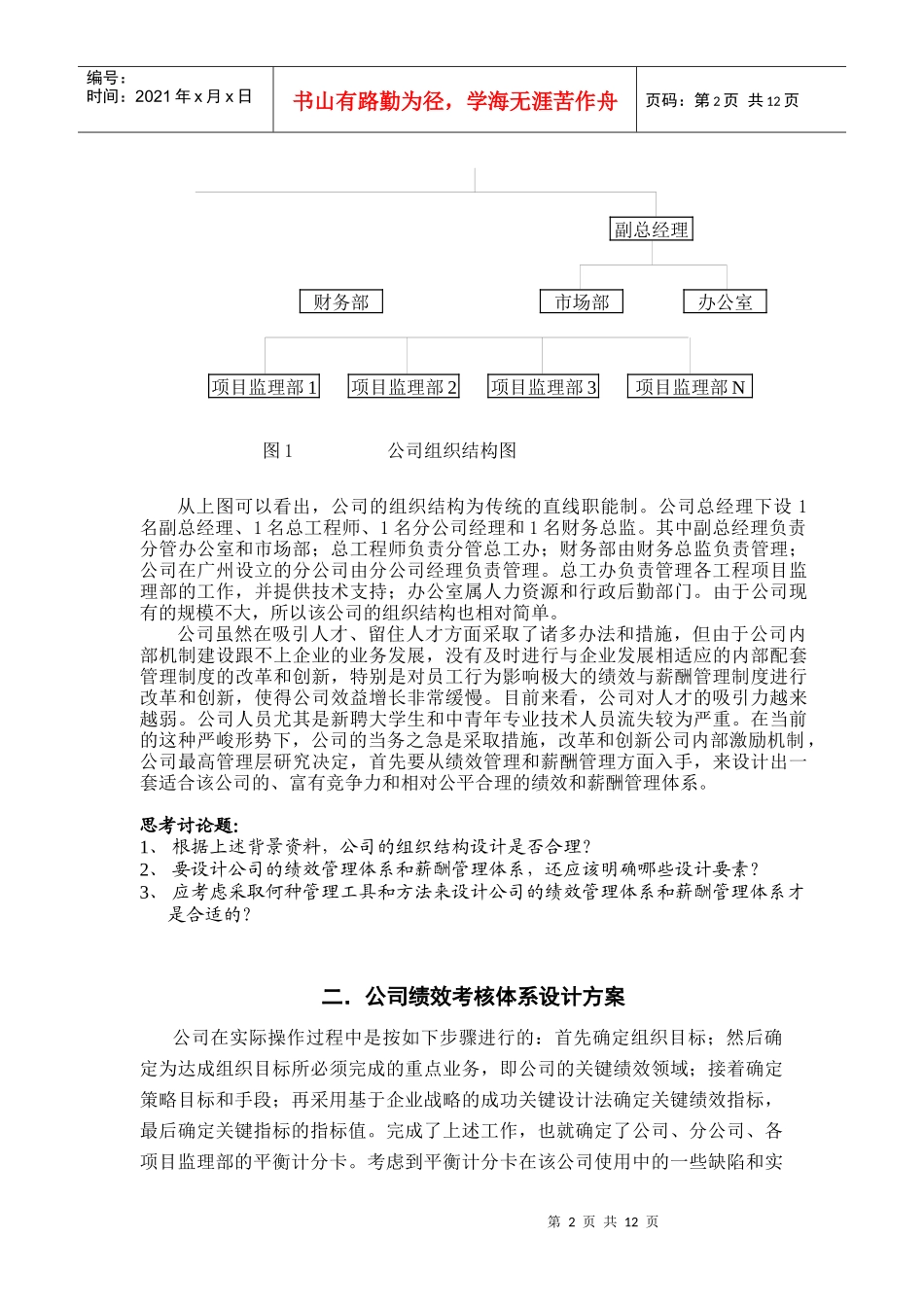 某公司绩效与薪酬相结合的管理体系研讨_第2页