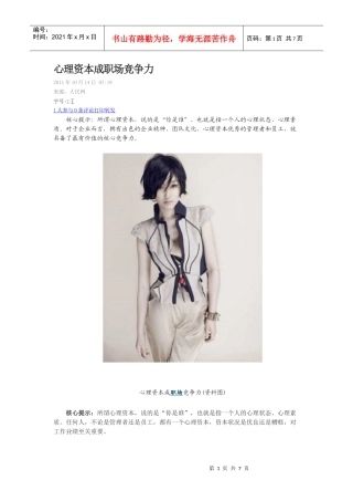 心理资本成职场竞争力