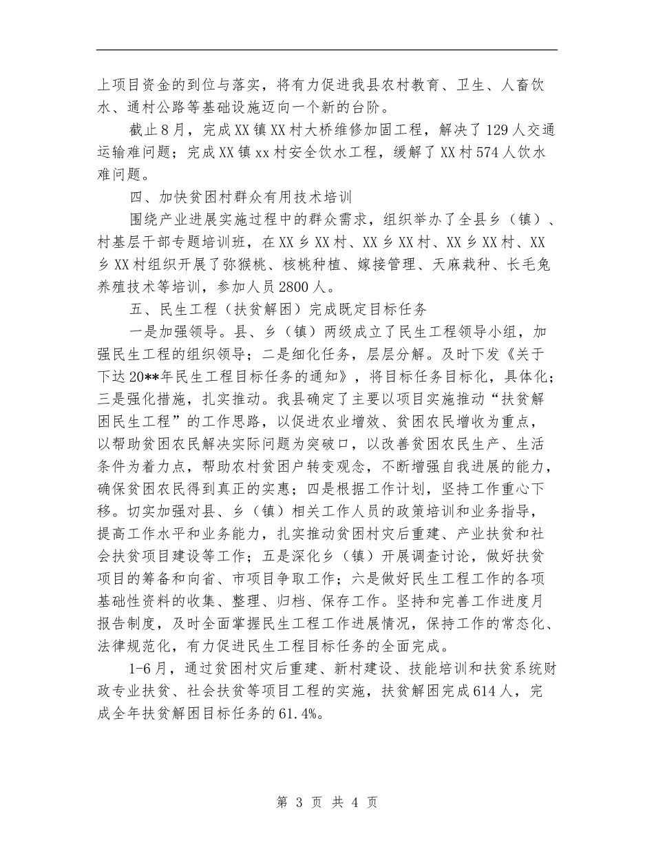 扶贫移民局农建工作总结_第3页