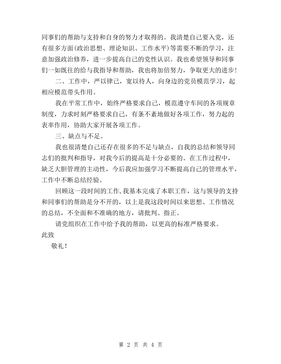 2024护士党员三严三实思想汇报与2024教师三严三实自查报告汇编_第2页