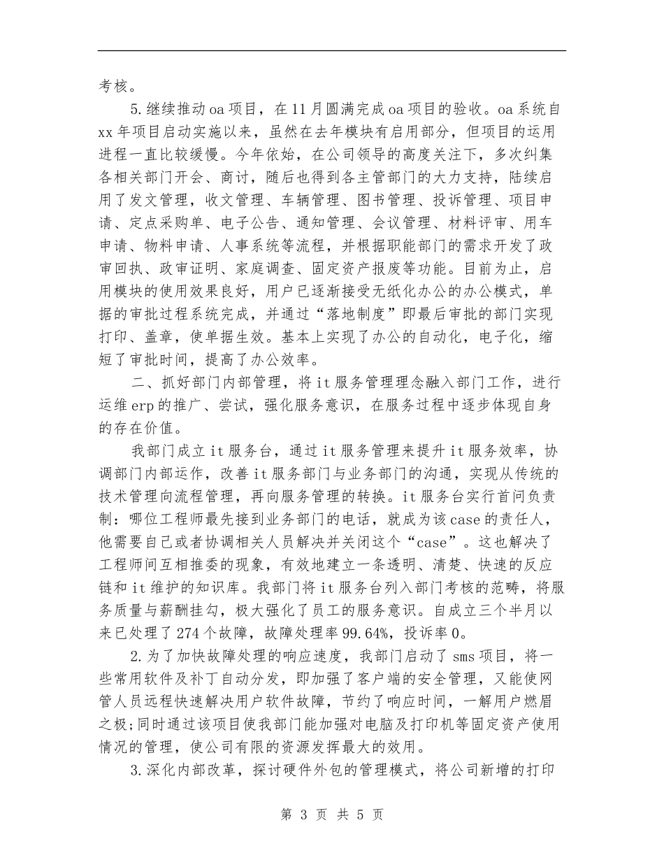 2024年10月公司网管中心工作总结_第3页