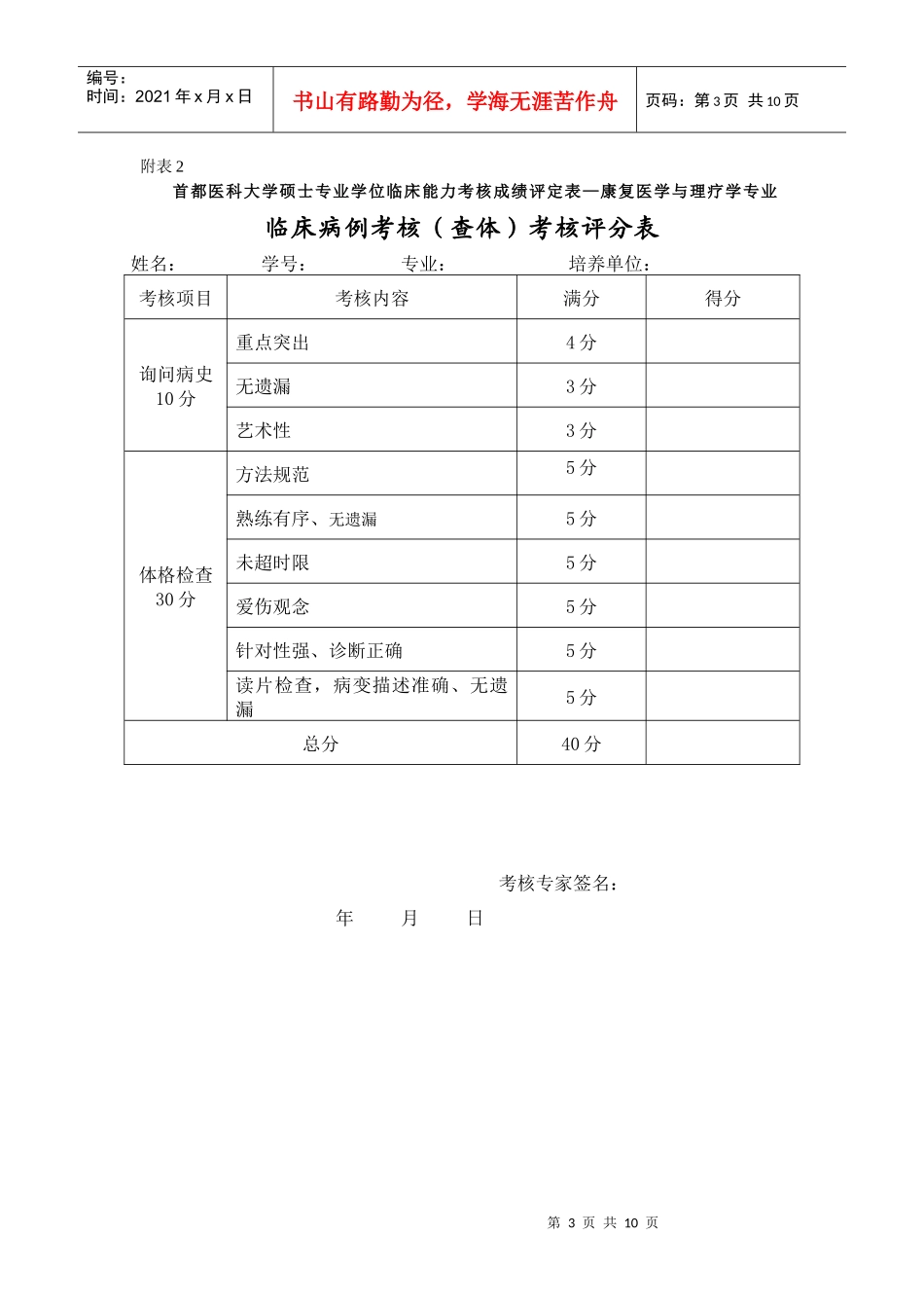 康复医学与理疗学临床能力考核方案_第3页