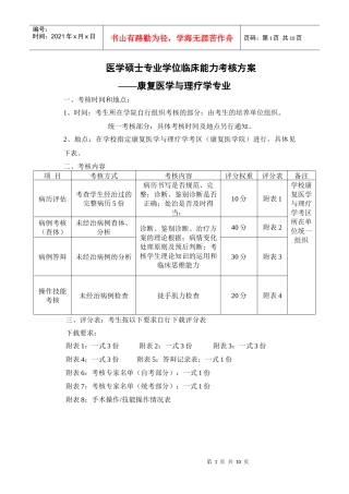 康复医学与理疗学临床能力考核方案