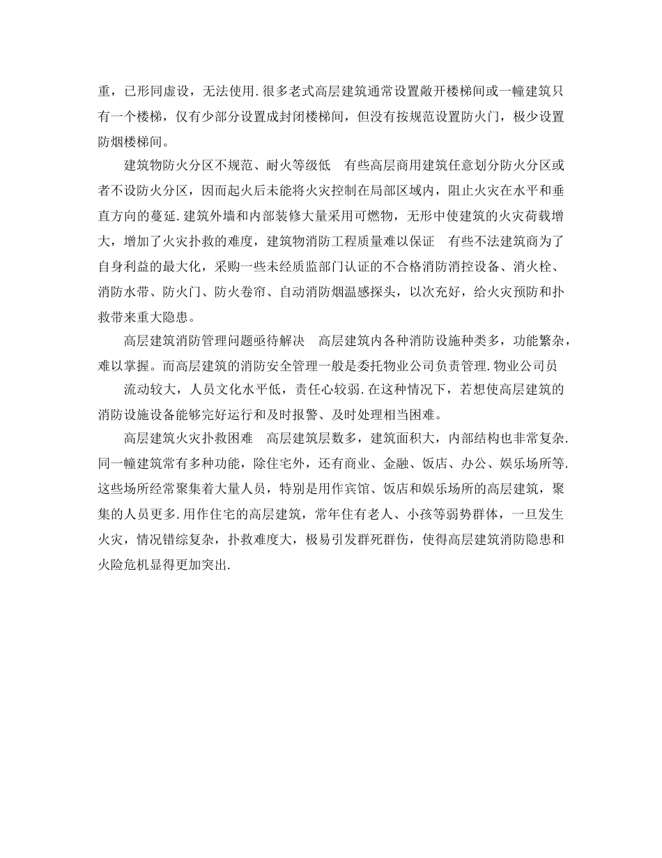 《安全管理》之高层建筑施工安全危险识别 _第2页