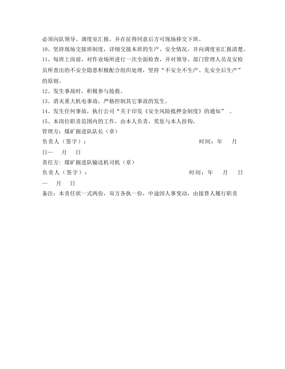 《安全管理文档》之煤矿掘进队运输机司机安全生产责任状 _第2页