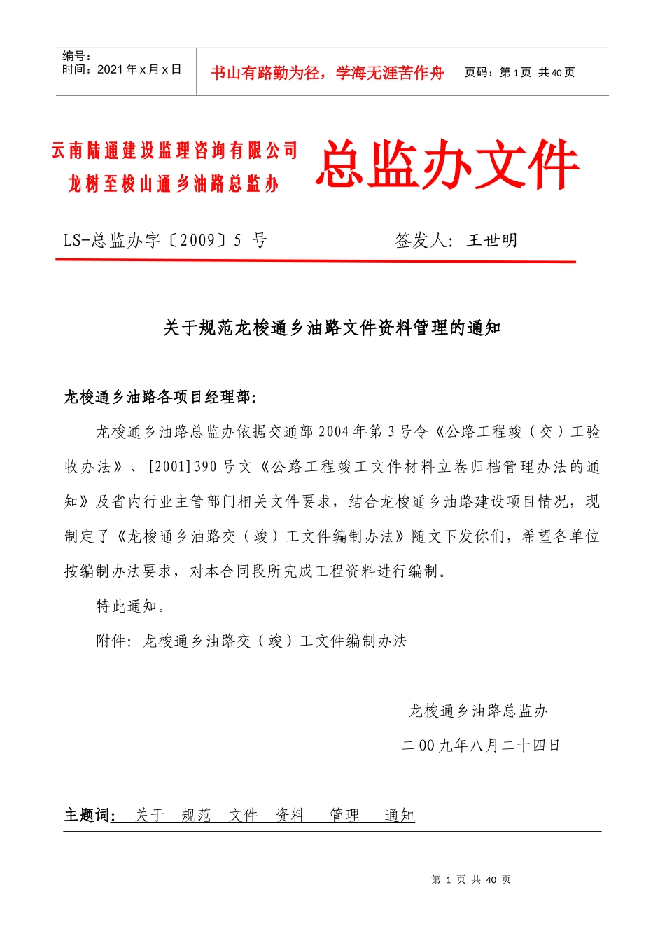 通乡油路竣工资料纺制办法05_第1页