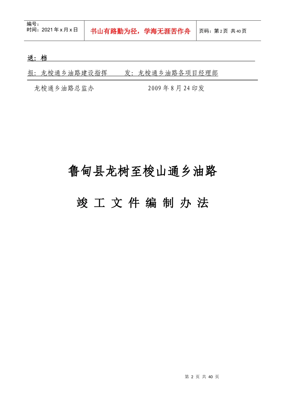 通乡油路竣工资料纺制办法05_第2页