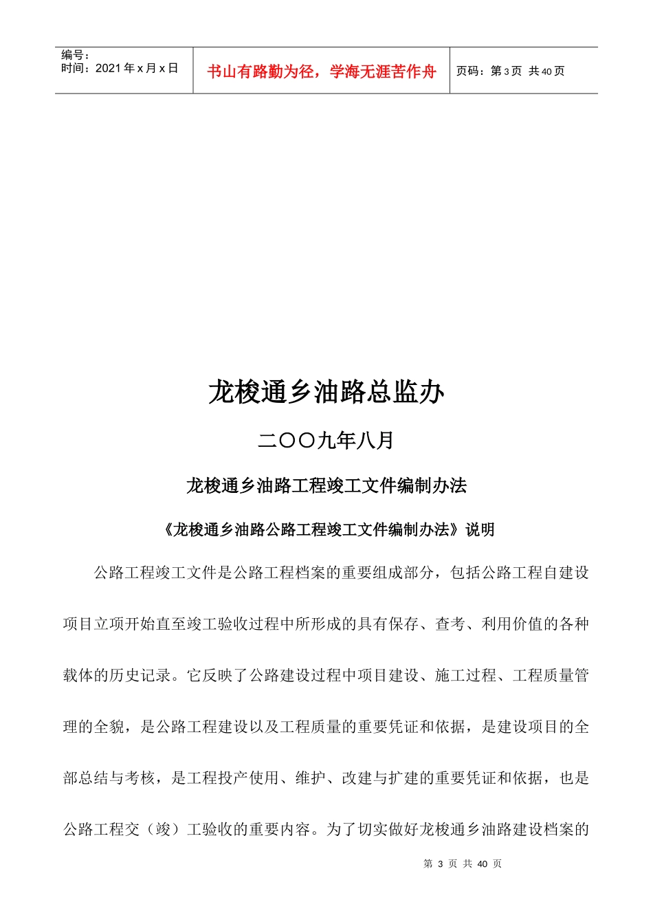 通乡油路竣工资料纺制办法05_第3页