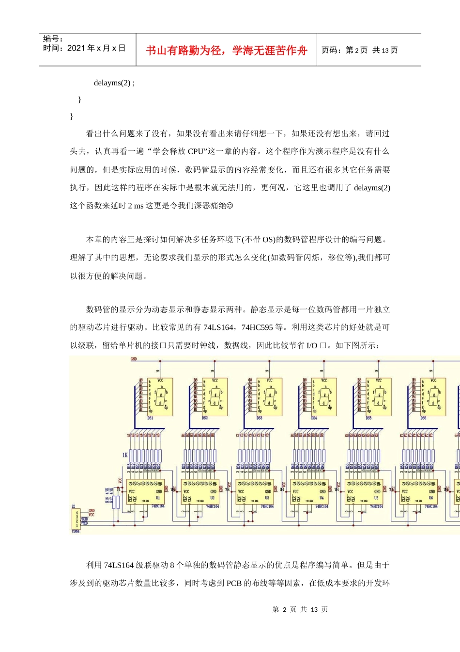 红金龙吸味-第五章----LED主题----多任务环境下的数码管编程设计_第2页