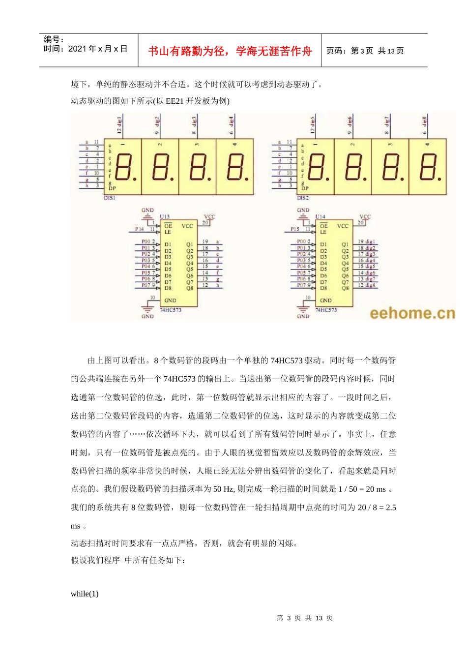 红金龙吸味-第五章----LED主题----多任务环境下的数码管编程设计_第3页