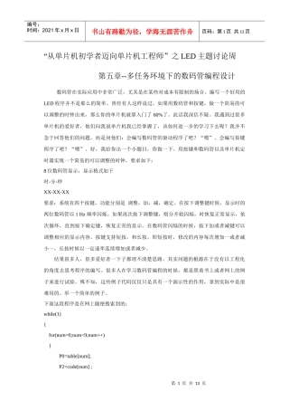 红金龙吸味-第五章----LED主题----多任务环境下的数码管编程设计