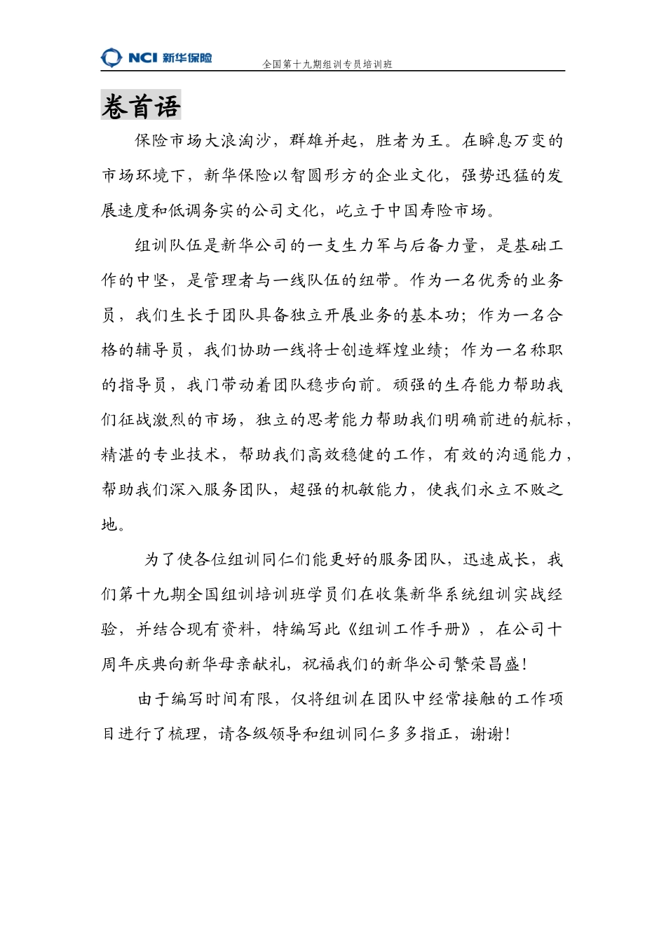 组训工作手册_第2页