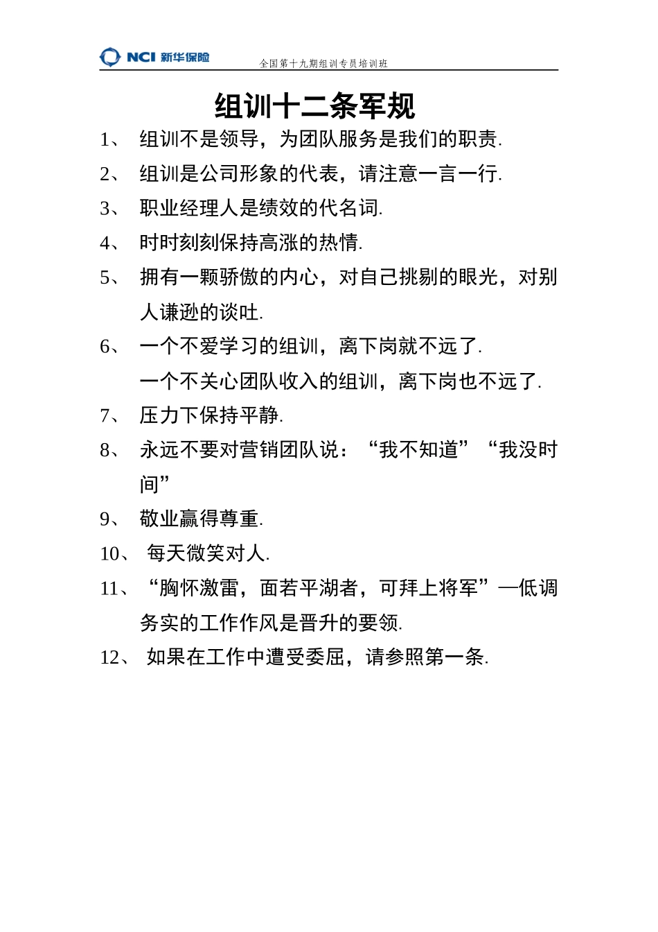 组训工作手册_第3页