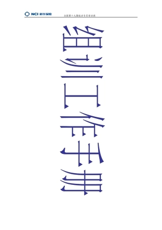 组训工作手册