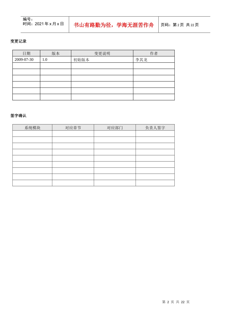浪曦(HR)人力资源管理系统_第2页