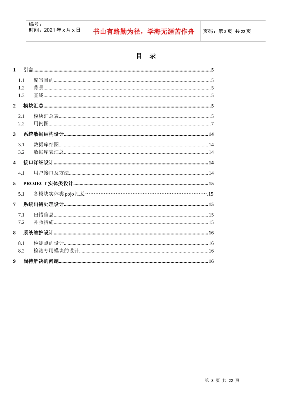 浪曦(HR)人力资源管理系统_第3页