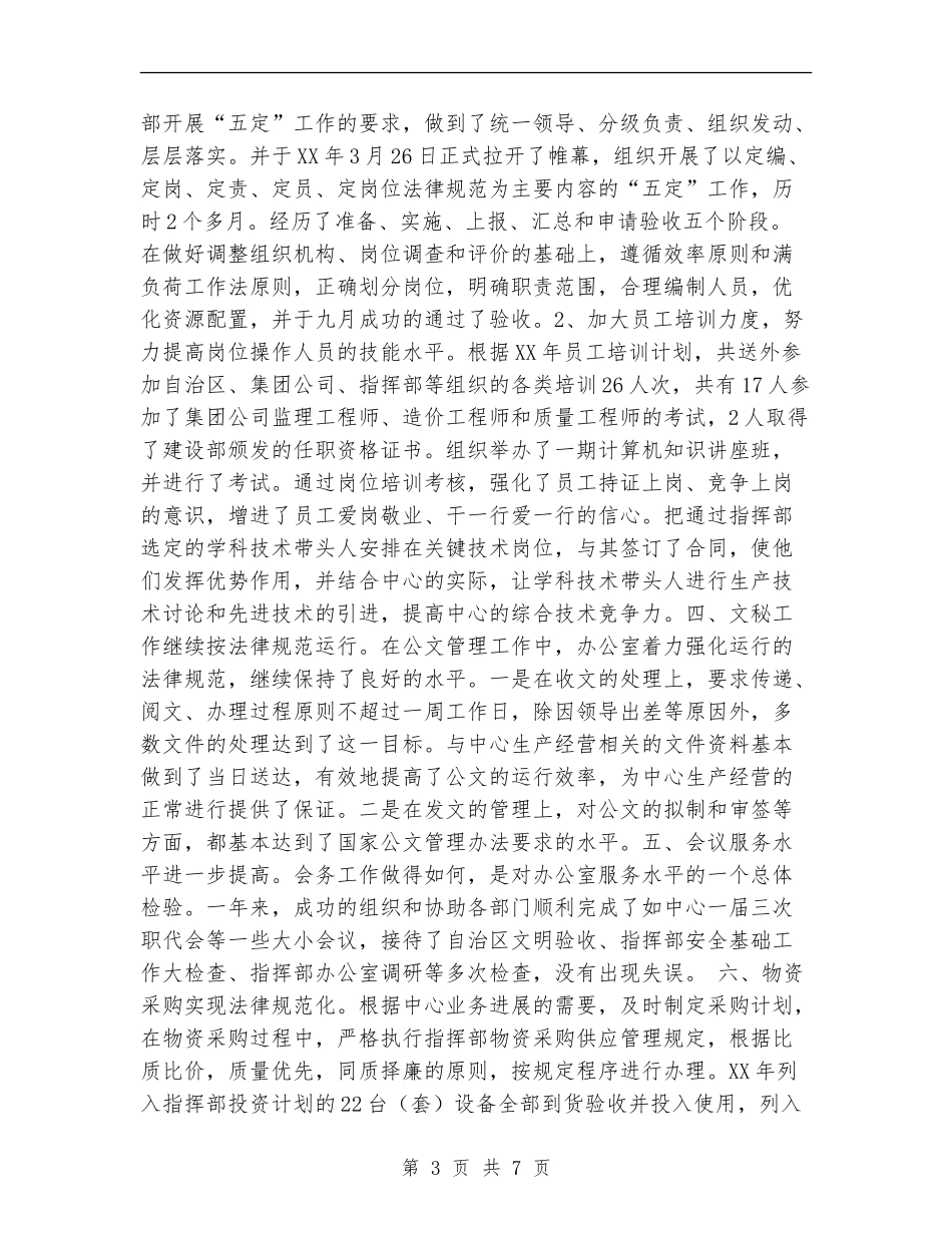 办公室2024年工作简结及下一步工作思路工作总结_第3页