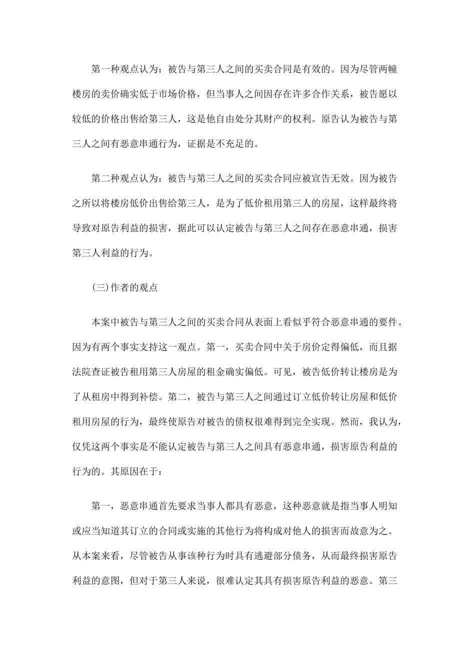 关于债权人的撤销权_第2页
