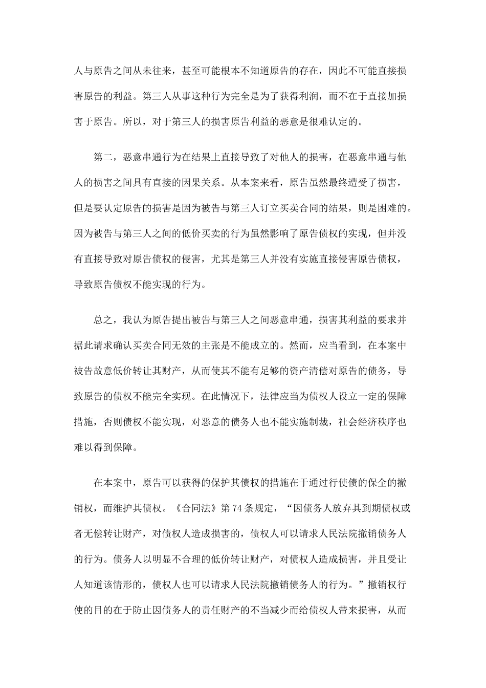 关于债权人的撤销权_第3页