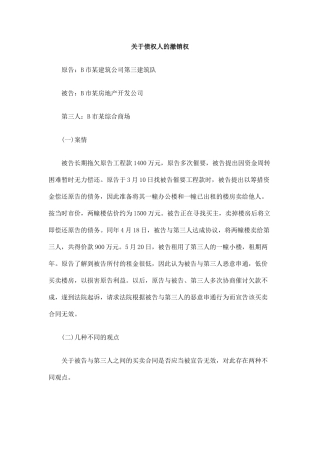 关于债权人的撤销权