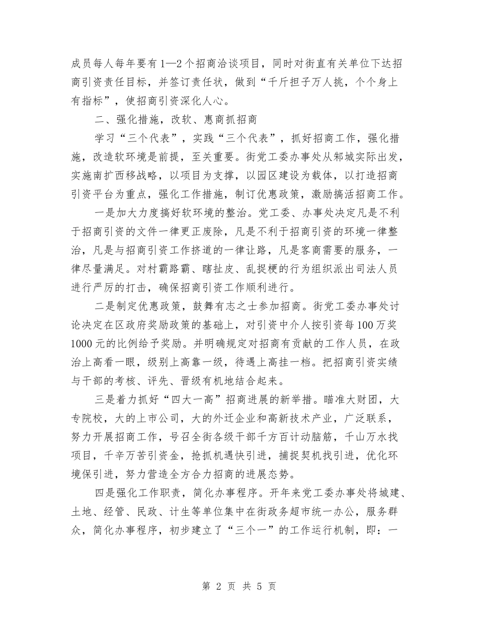 2024年招商引资工作总结范文与2024年招商引资年终总结汇编_第2页