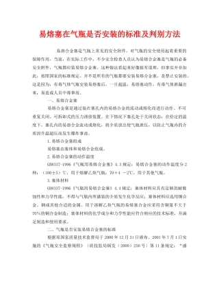 《安全管理》之易熔塞在气瓶是否安装的标准及判别方法 