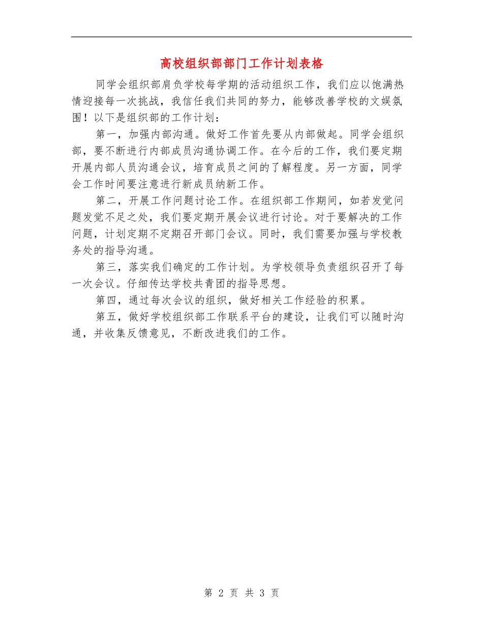 大学组织部部门工作计划表格_第2页