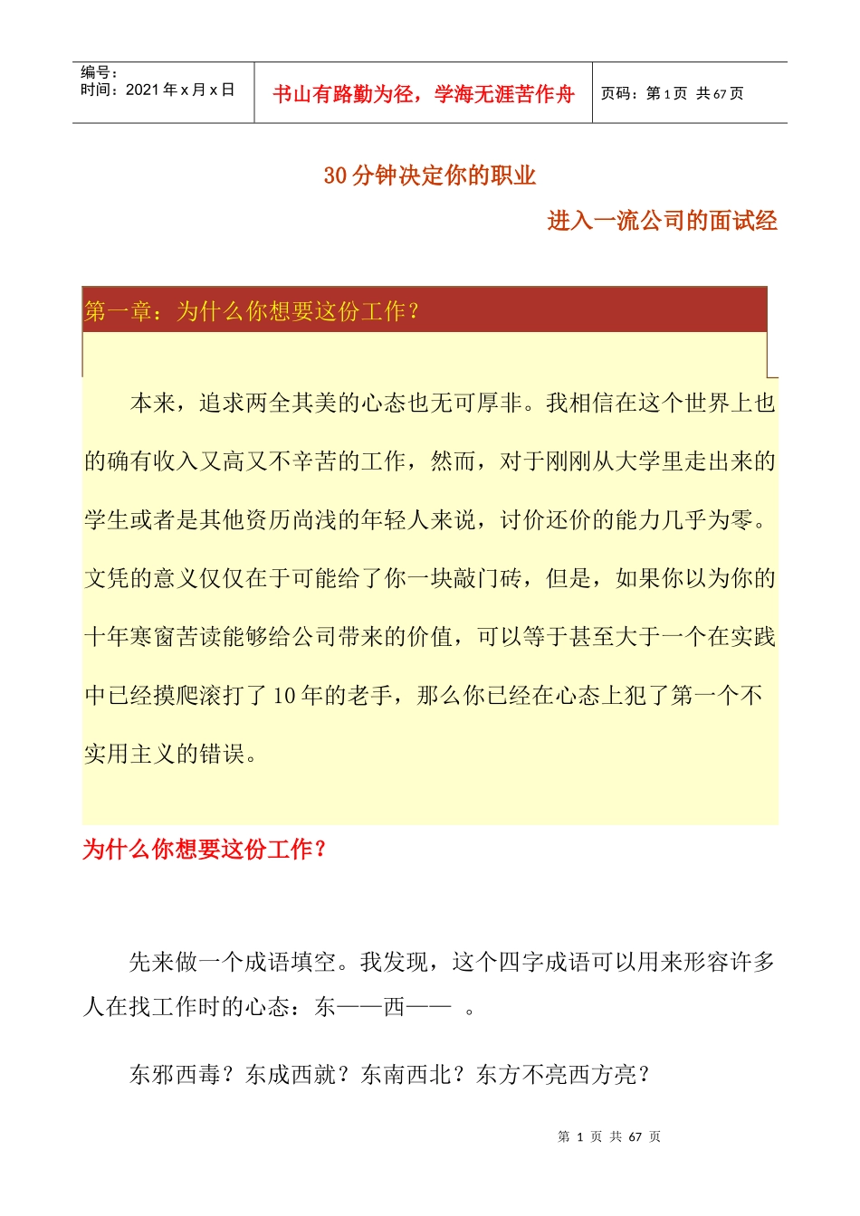 进入一流公司的面试_第1页