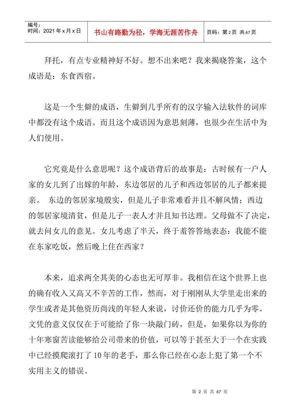进入一流公司的面试_第2页