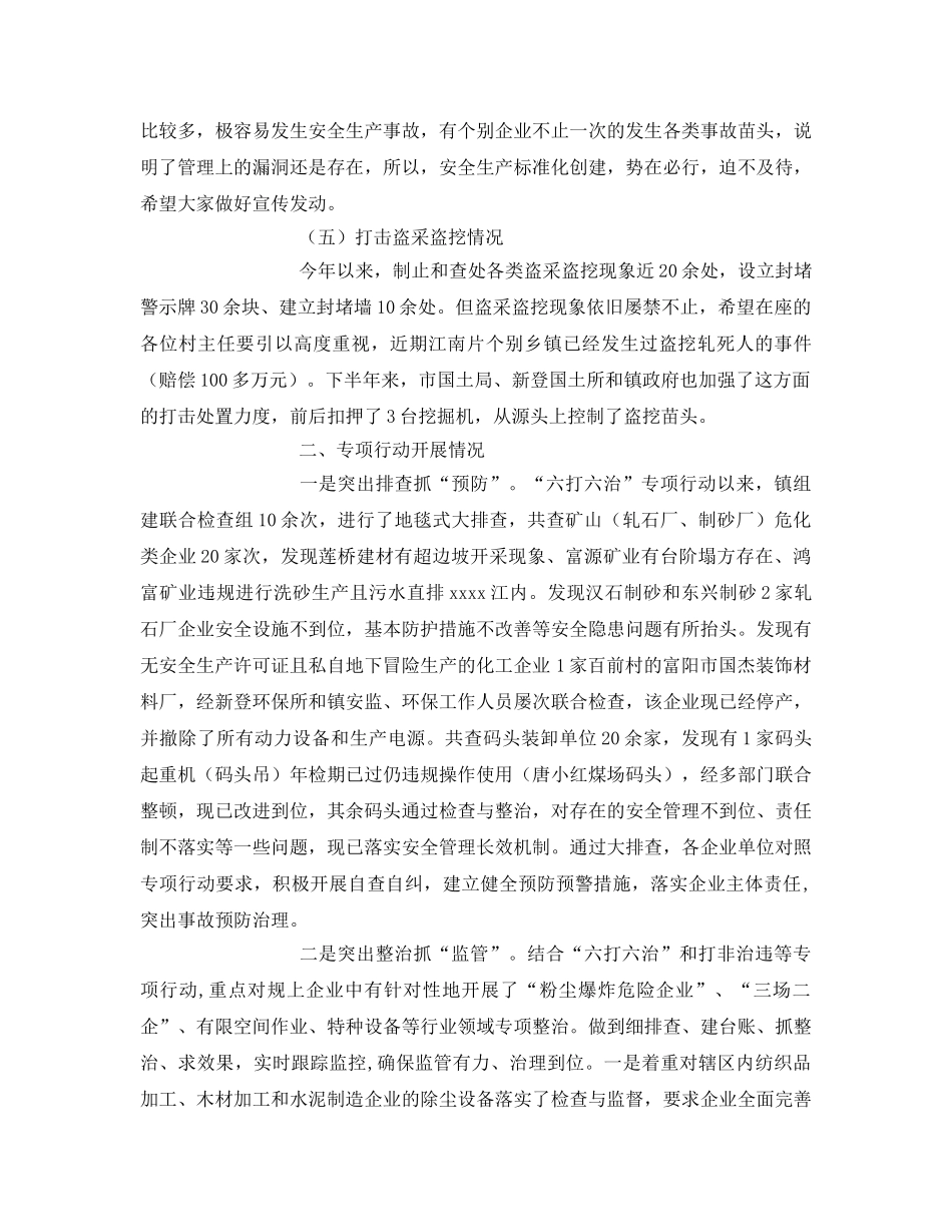 《安全管理文档》之塑料厂安全生产工作总结 _第3页
