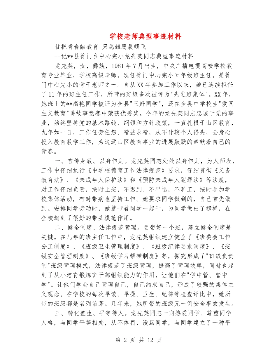 小学教师典型事迹材料_第2页