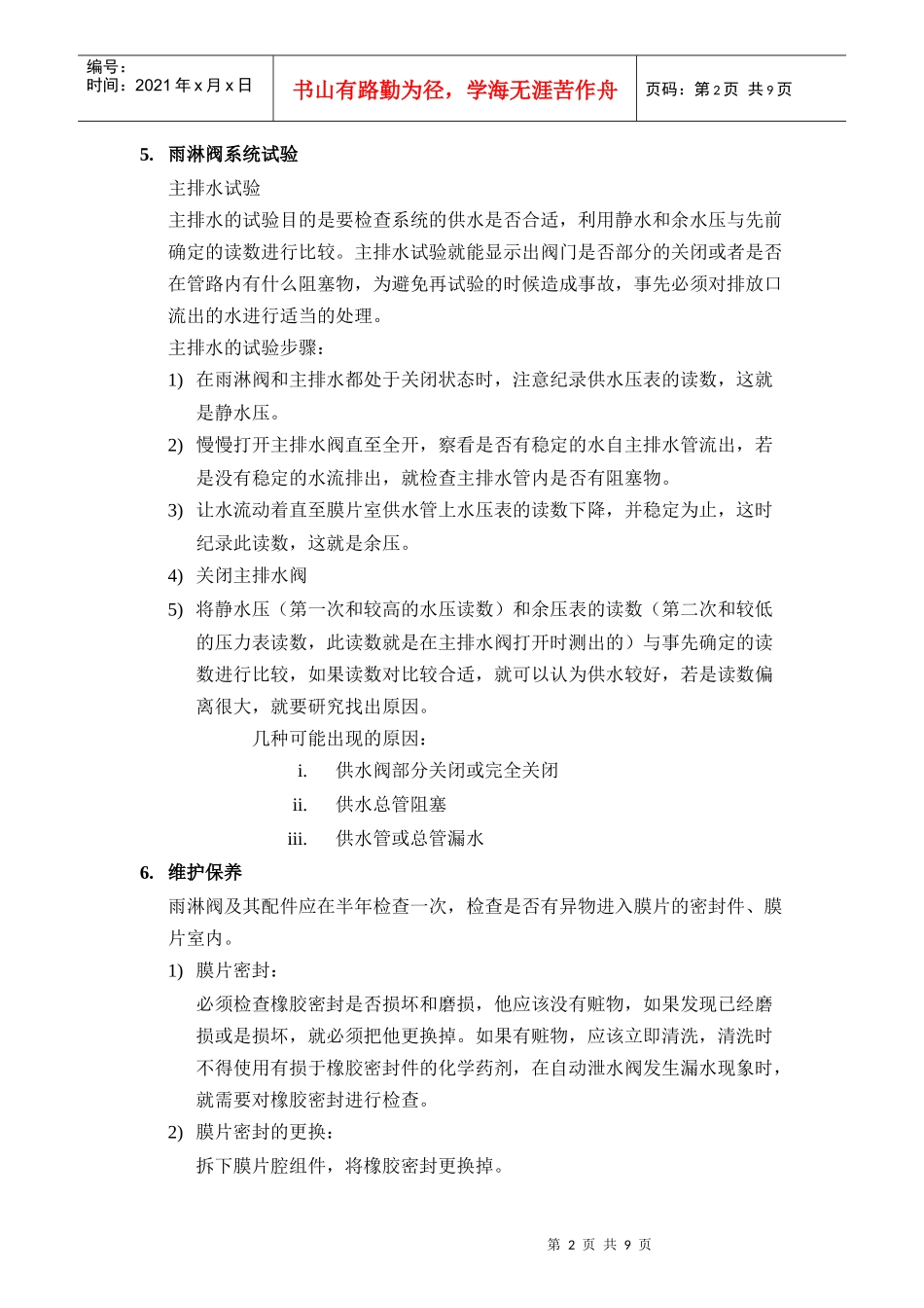 消防雨淋阀系统操作、安装、调试、维护(说明书全)_第2页