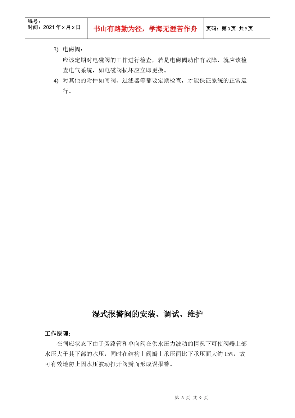 消防雨淋阀系统操作、安装、调试、维护(说明书全)_第3页