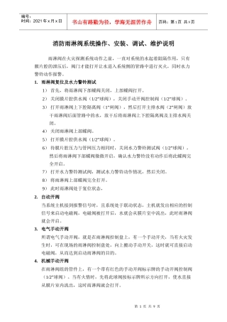 消防雨淋阀系统操作、安装、调试、维护(说明书全)