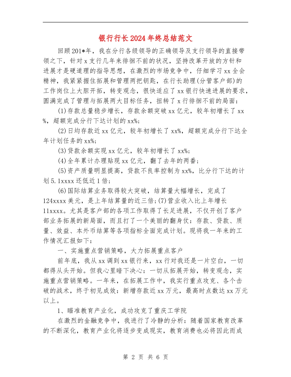 银行行长2024年终总结范文_第2页