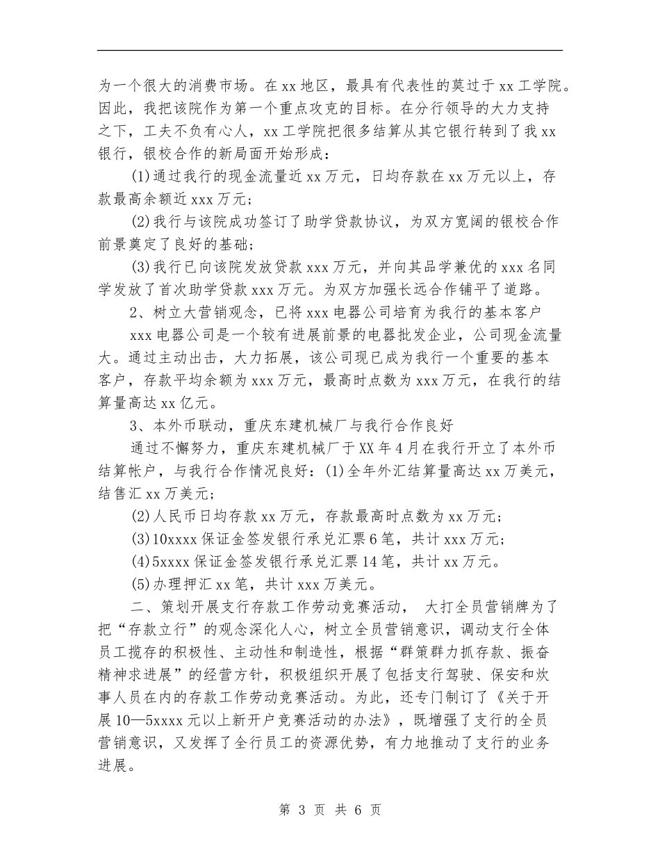 银行行长2024年终总结范文_第3页