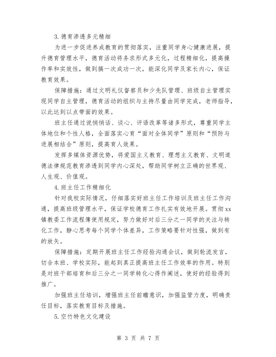 2024德育教育工作计划与2024心内科护理工作计划1汇编_第3页