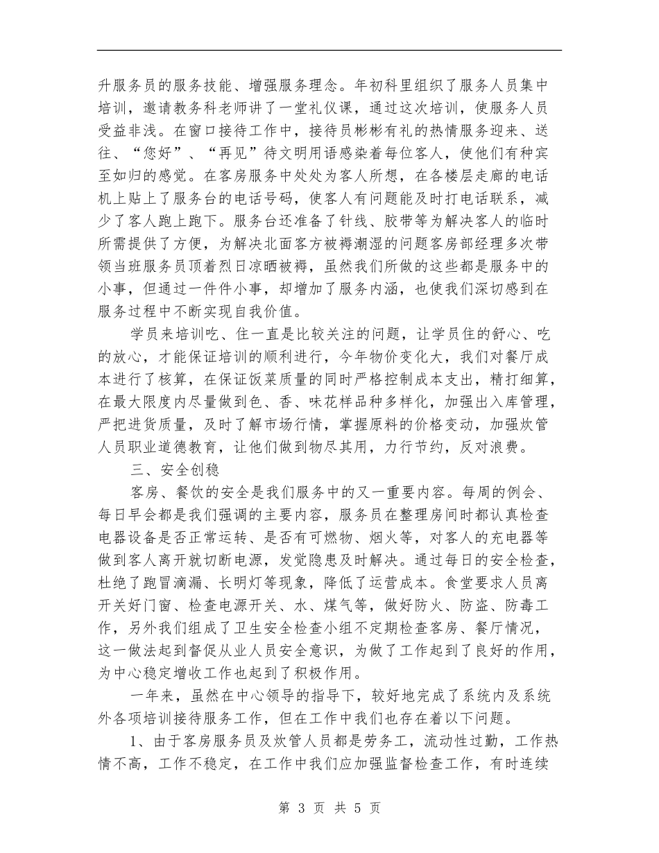 2024年服务中心年终工作总结_第3页