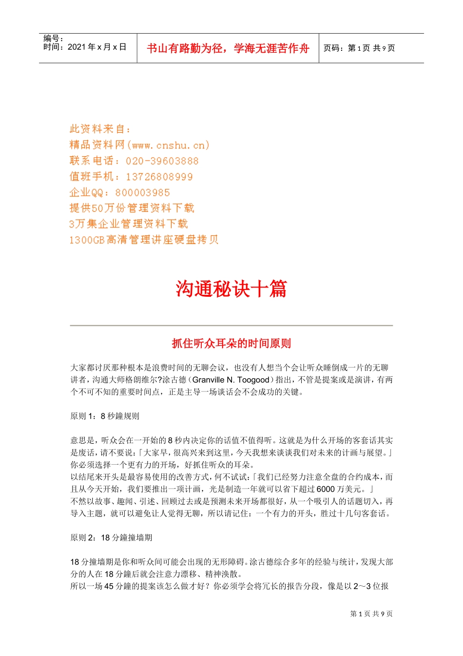 把握沟通时机的个关键_第1页