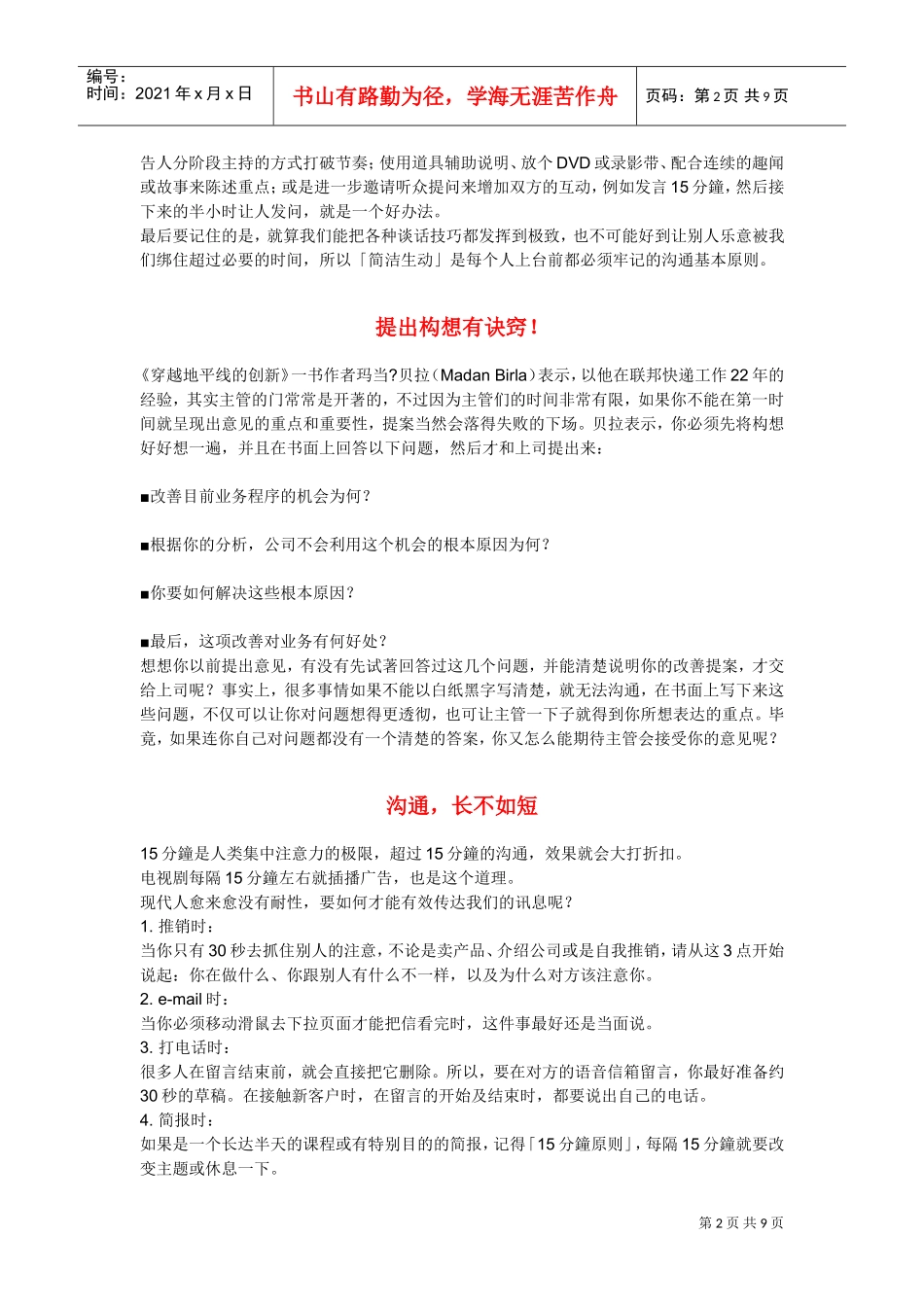 把握沟通时机的个关键_第2页