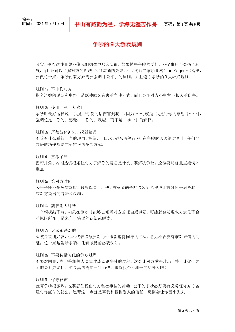 把握沟通时机的个关键_第3页